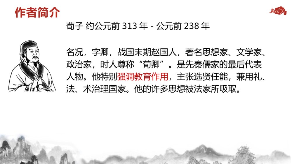 《劝学》高中语文统编版必修一PPT课件下载4