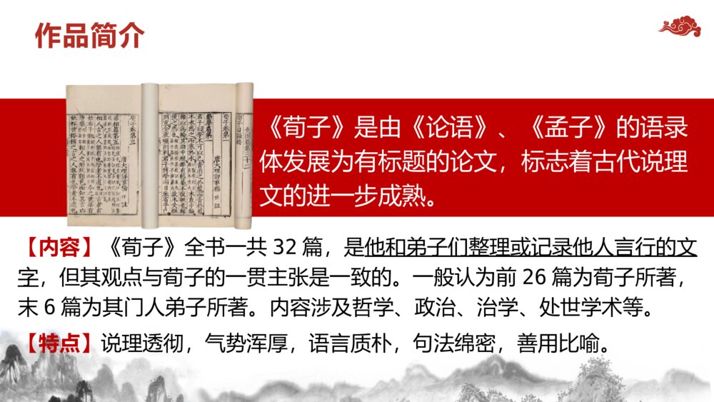 《劝学》高中语文统编版必修一PPT课件下载6