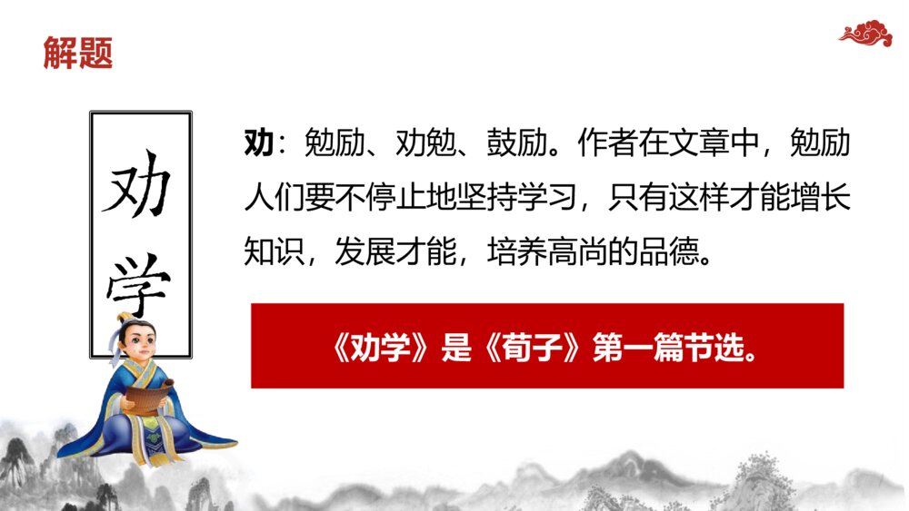 《劝学》高中语文统编版必修一PPT课件下载7