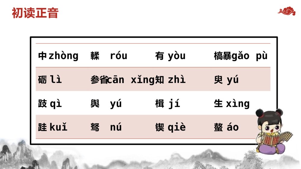 《劝学》高中语文统编版必修一PPT课件下载8