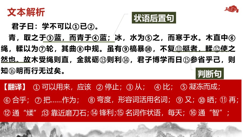 《劝学》高中语文统编版必修一PPT课件下载10