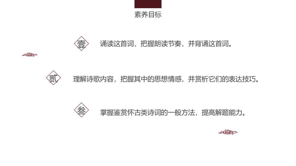 部编版高中语文必修上册《念奴娇·赤壁怀古》PPT课件(第三单元-第9课)2