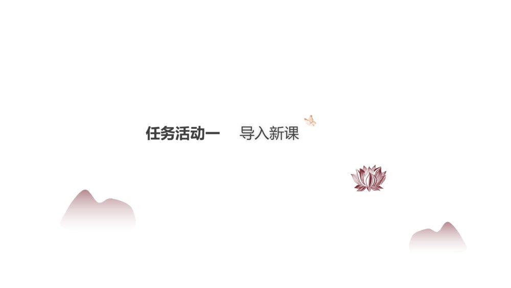 部编版高中语文必修上册《念奴娇·赤壁怀古》PPT课件(第三单元-第9课)3