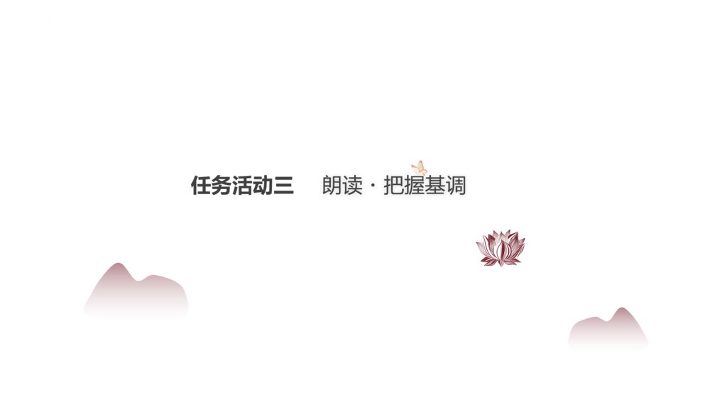 部编版高中语文必修上册《念奴娇·赤壁怀古》PPT课件(第三单元-第9课)8