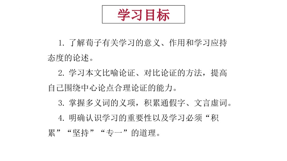 《劝学》统编版高中语文必修一PPT课件下载2