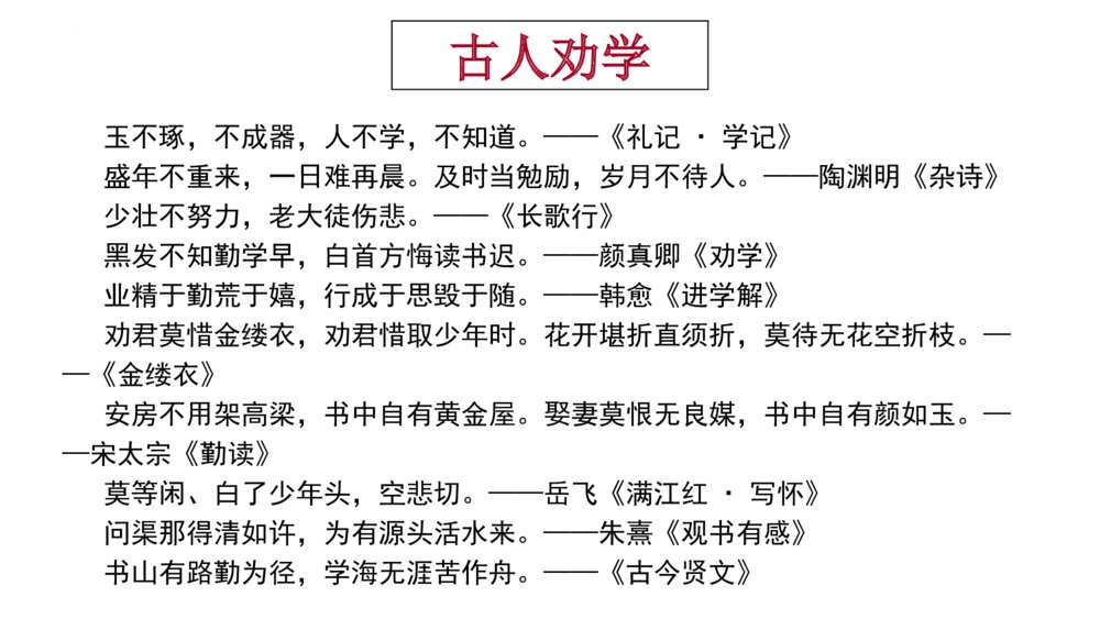 《劝学》统编版高中语文必修一PPT课件下载3