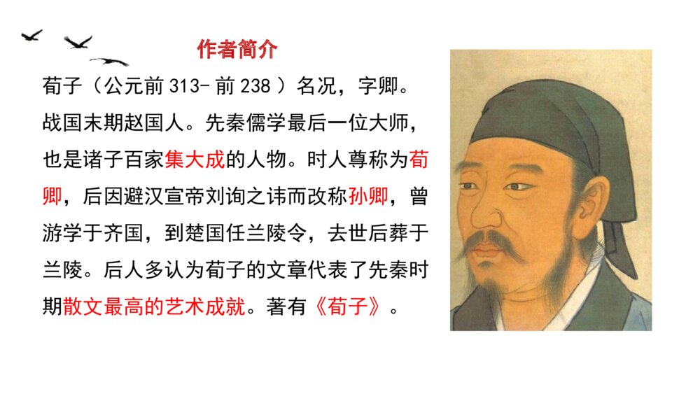 《劝学》统编版高中语文必修一PPT课件下载4