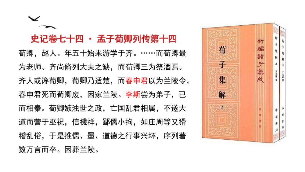 《劝学》统编版高中语文必修一PPT课件下载6