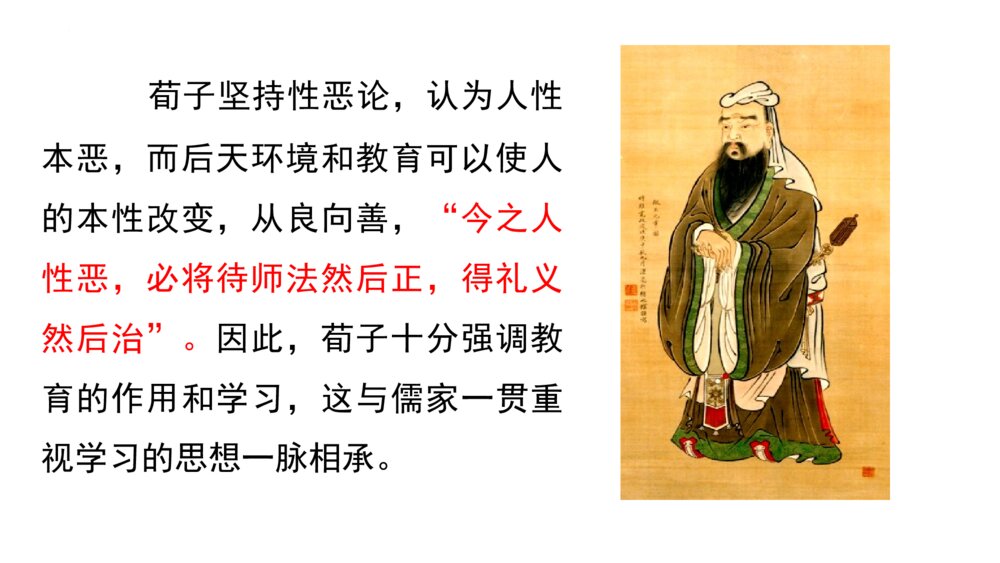 《劝学》统编版高中语文必修一PPT课件下载7