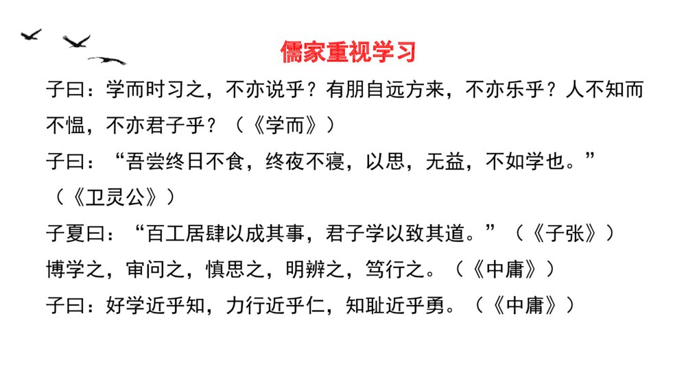 《劝学》统编版高中语文必修一PPT课件下载8