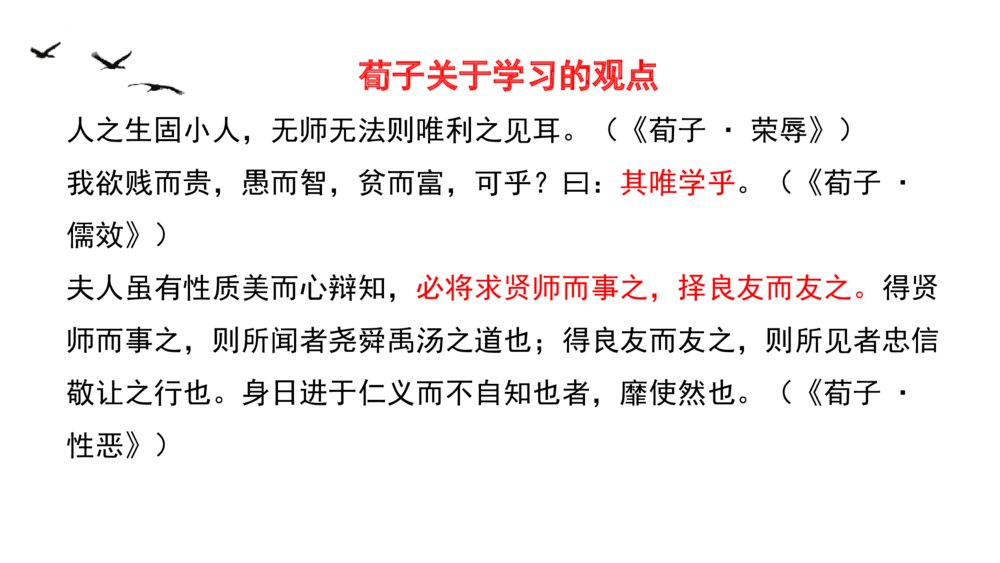 《劝学》统编版高中语文必修一PPT课件下载9