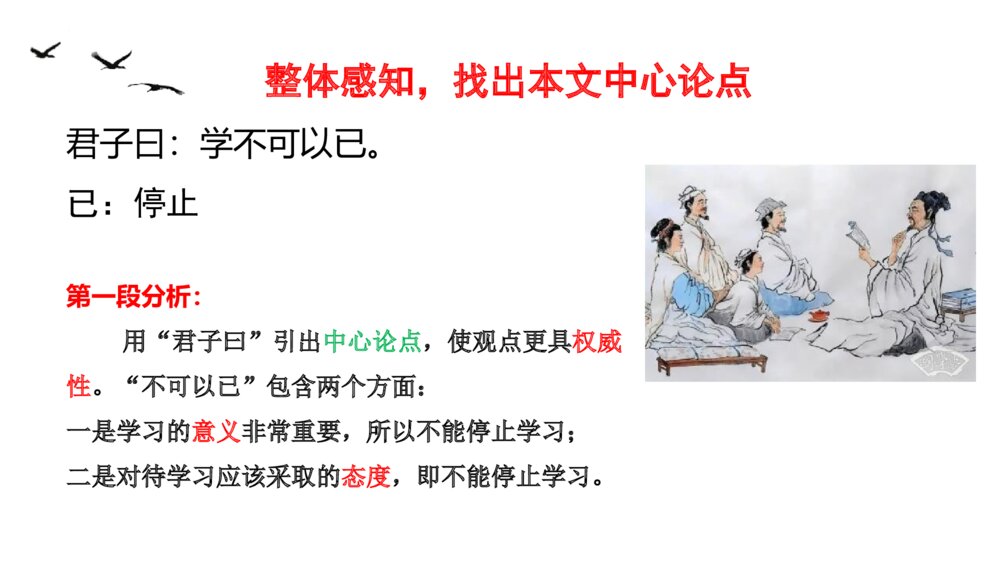 《劝学》统编版高中语文必修一PPT课件下载10