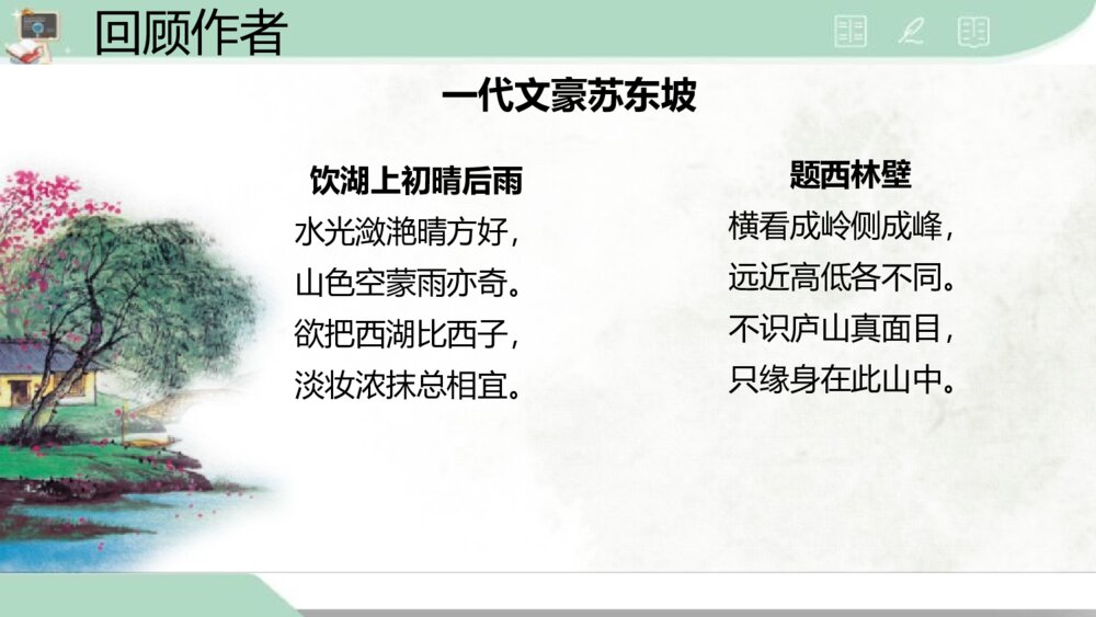 《念奴娇·赤壁怀古》统编版高中语文必修一PPT课件7