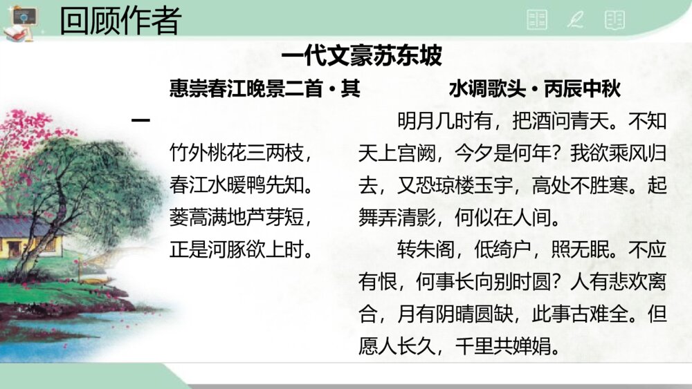 《念奴娇·赤壁怀古》统编版高中语文必修一PPT课件8