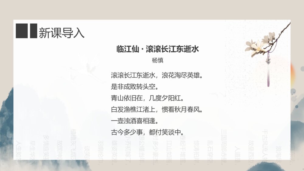 《念奴娇·赤壁怀古》高中语文必修上册PPT课件2