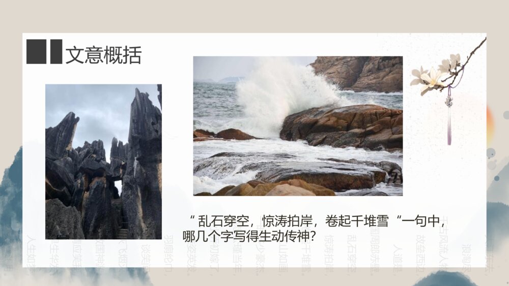 《念奴娇·赤壁怀古》高中语文必修上册PPT课件8