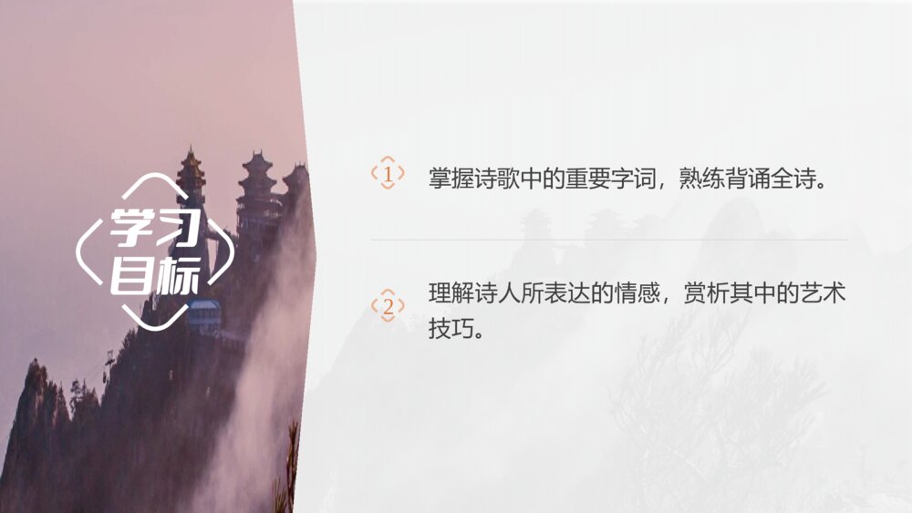 《梦游天姥吟留别》统编版高中语文必修上册第三单元·第8课PPT课件2