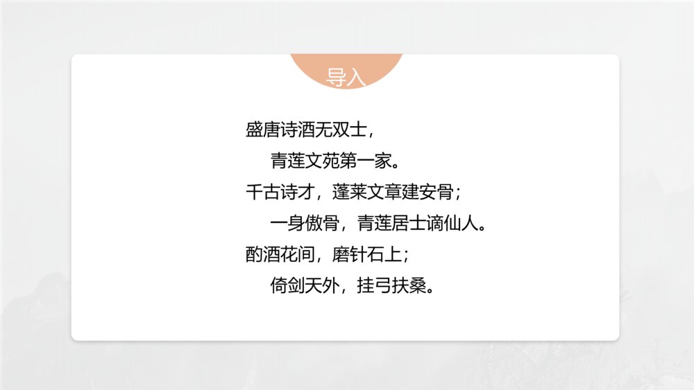 《梦游天姥吟留别》统编版高中语文必修上册第三单元·第8课PPT课件3