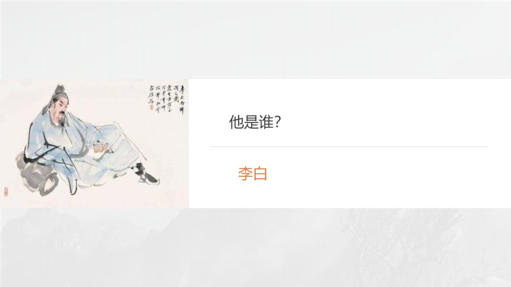 《梦游天姥吟留别》统编版高中语文必修上册第三单元·第8课PPT课件4
