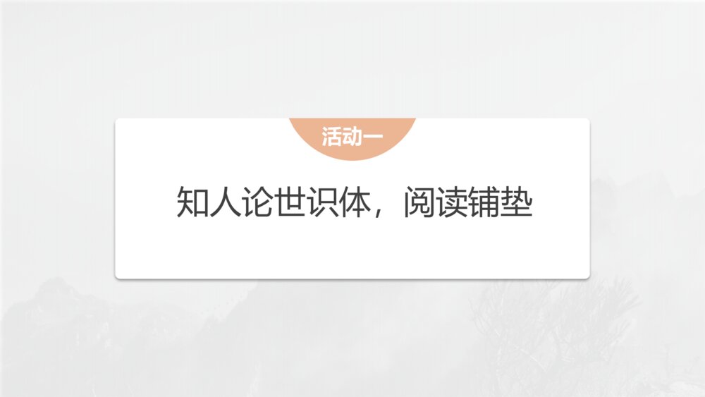 《梦游天姥吟留别》统编版高中语文必修上册第三单元·第8课PPT课件5