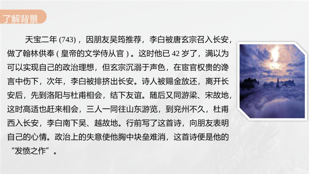 《梦游天姥吟留别》统编版高中语文必修上册第三单元·第8课PPT课件7