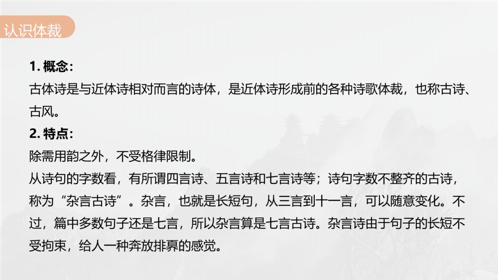 《梦游天姥吟留别》统编版高中语文必修上册第三单元·第8课PPT课件8