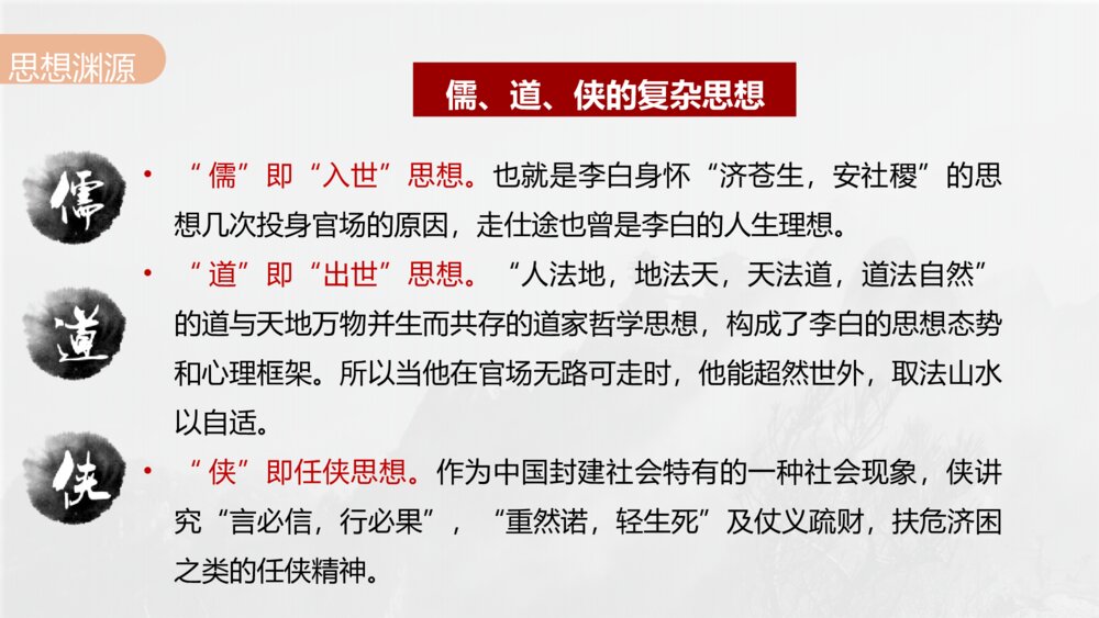 《梦游天姥吟留别》统编版高中语文必修上册第三单元·第8课PPT课件9