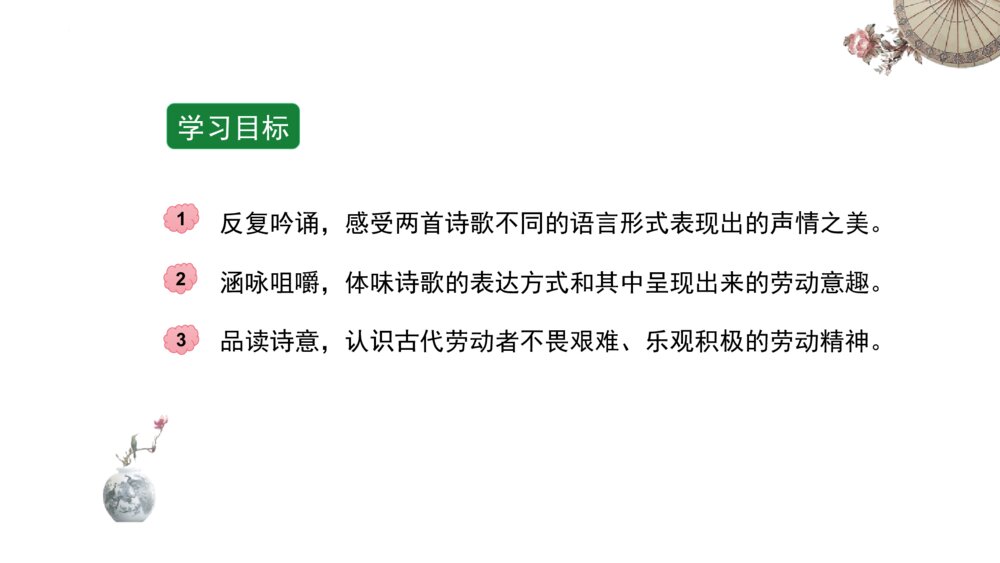 高中语文统编版必修一《芣苢》PPT课件2