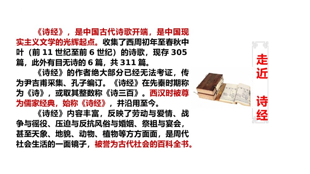 高中语文统编版必修一《芣苢》PPT课件3