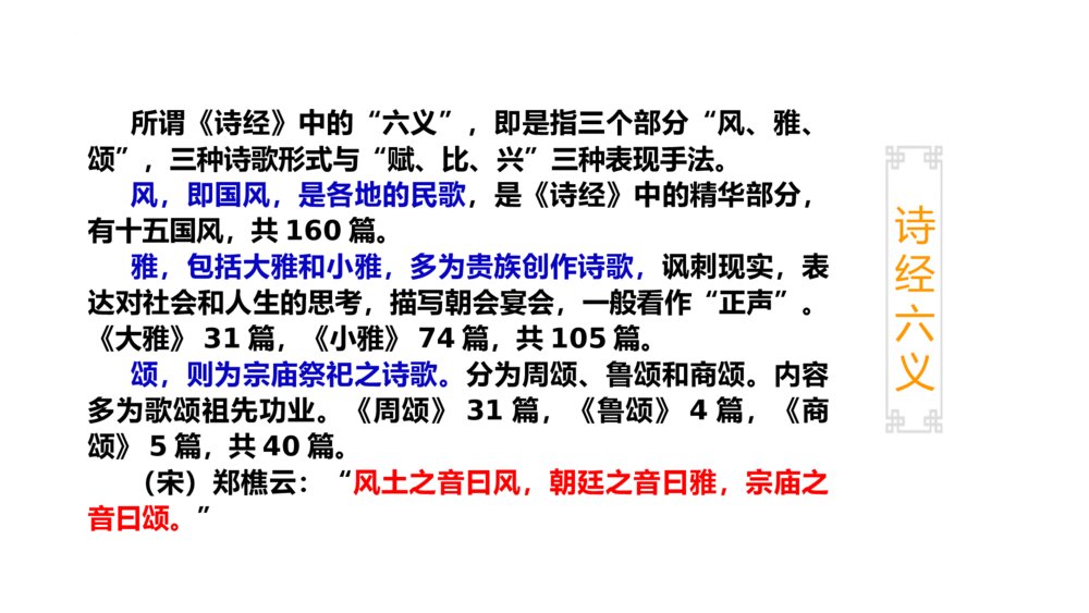 高中语文统编版必修一《芣苢》PPT课件4