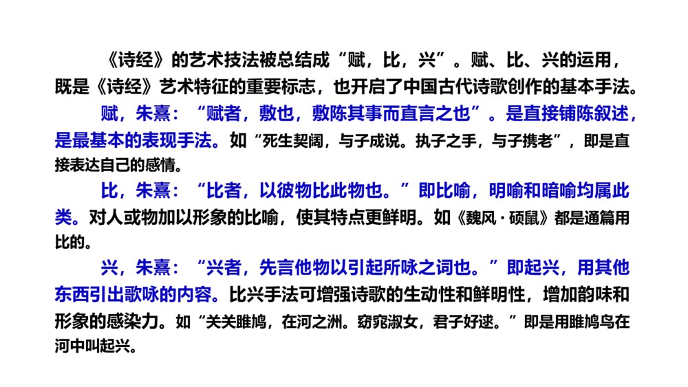 高中语文统编版必修一《芣苢》PPT课件5