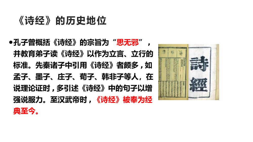 高中语文统编版必修一《芣苢》PPT课件6