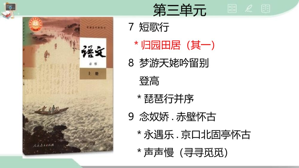 《归园田居(其一)》高中语文必修一PPT课件2