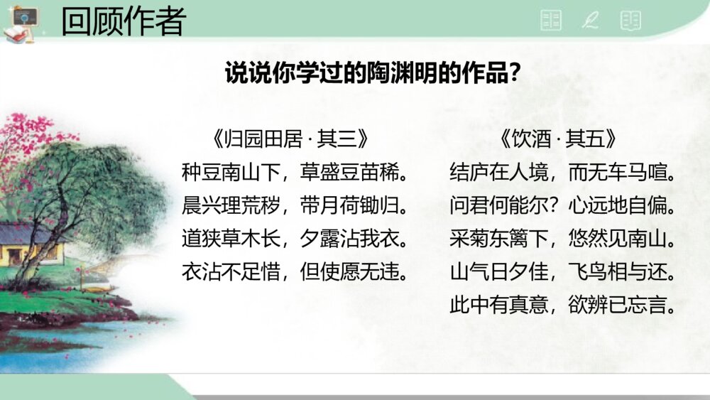 《归园田居(其一)》高中语文必修一PPT课件4