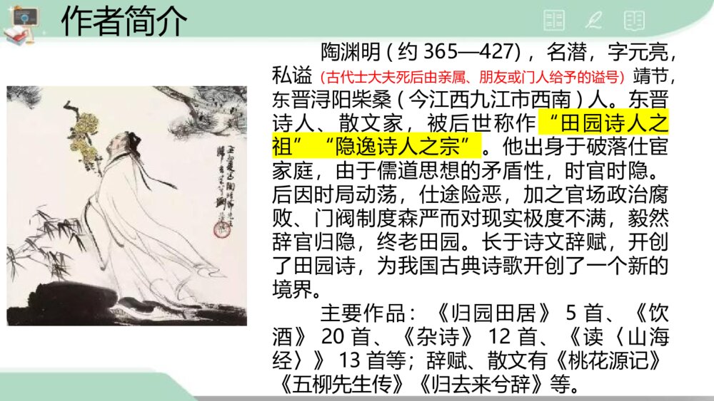 《归园田居(其一)》高中语文必修一PPT课件5