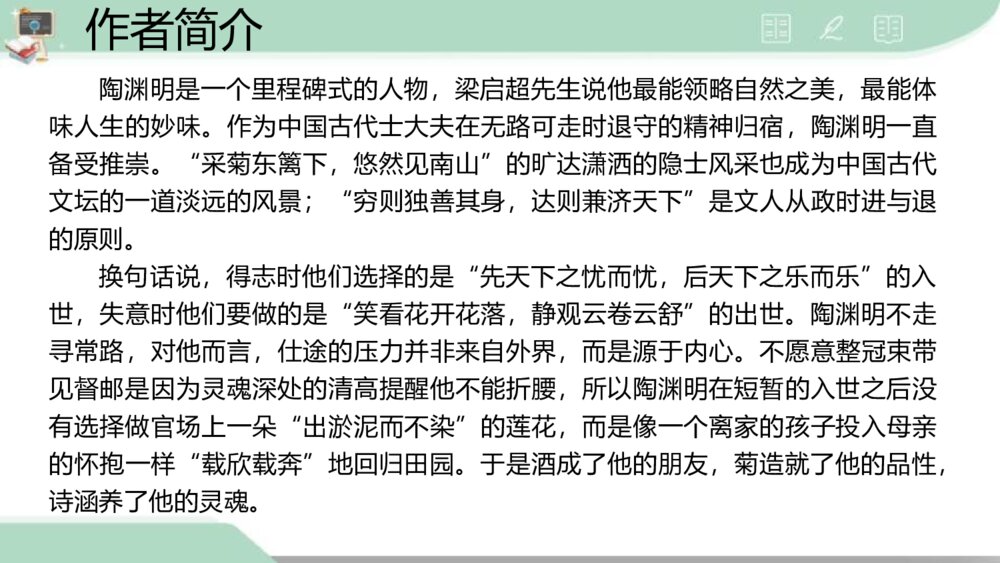 《归园田居(其一)》高中语文必修一PPT课件6