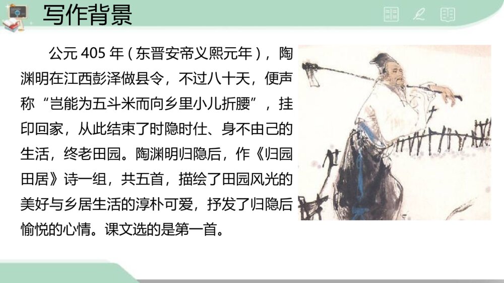 《归园田居(其一)》高中语文必修一PPT课件7