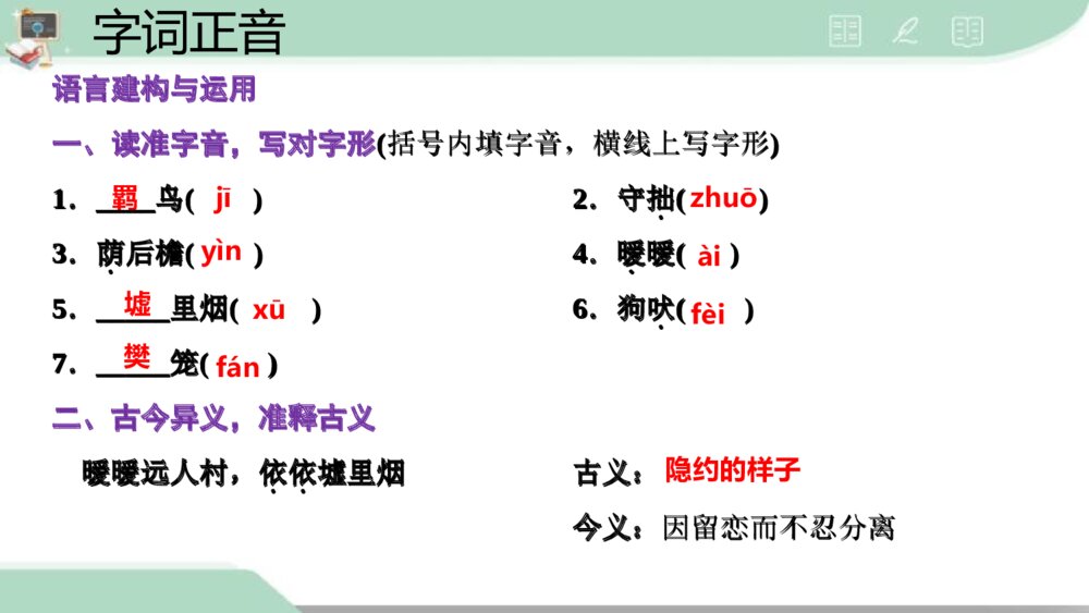 《归园田居(其一)》高中语文必修一PPT课件8