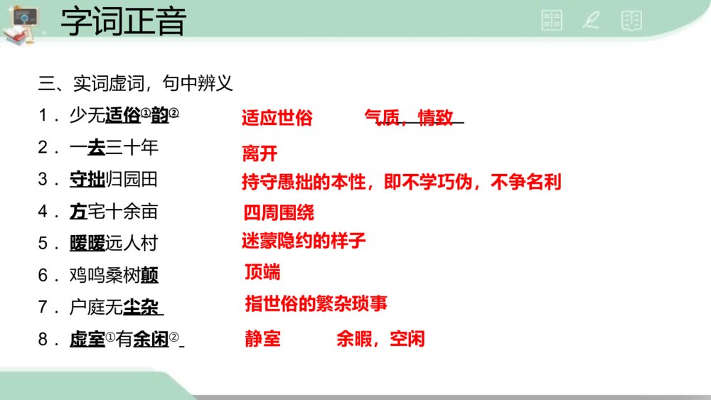 《归园田居(其一)》高中语文必修一PPT课件9