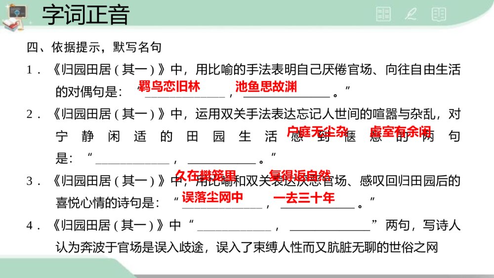 《归园田居(其一)》高中语文必修一PPT课件10