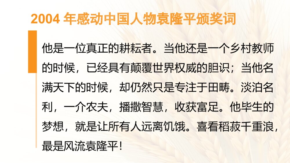 《喜看稻菽千重浪》高中语文统编版必修一PPT课件下载5