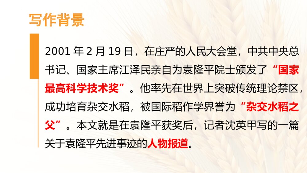 《喜看稻菽千重浪》高中语文统编版必修一PPT课件下载6