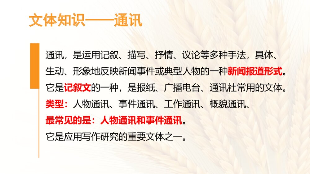 《喜看稻菽千重浪》高中语文统编版必修一PPT课件下载7
