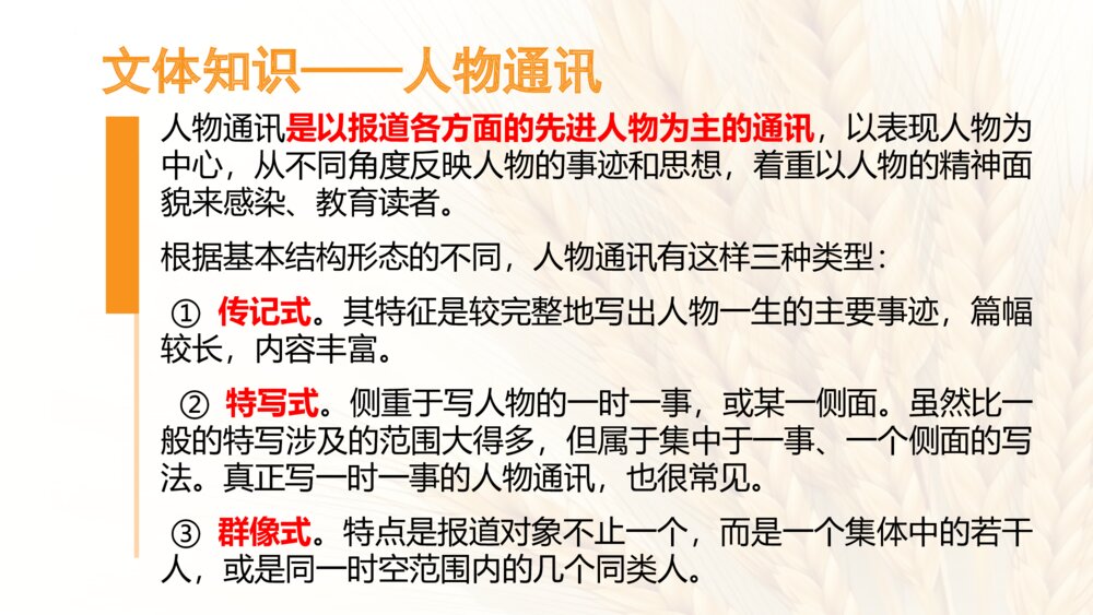 《喜看稻菽千重浪》高中语文统编版必修一PPT课件下载8