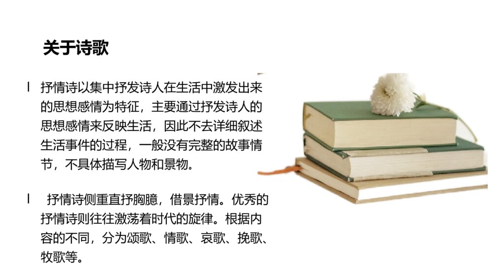 《致云雀》高中语文必修一PPT课件下载6