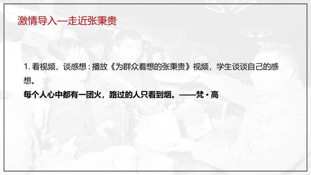 部编版高中语文必修上册《心有一团火,温暖众人心》PPT课件(第二单元·第4课)2