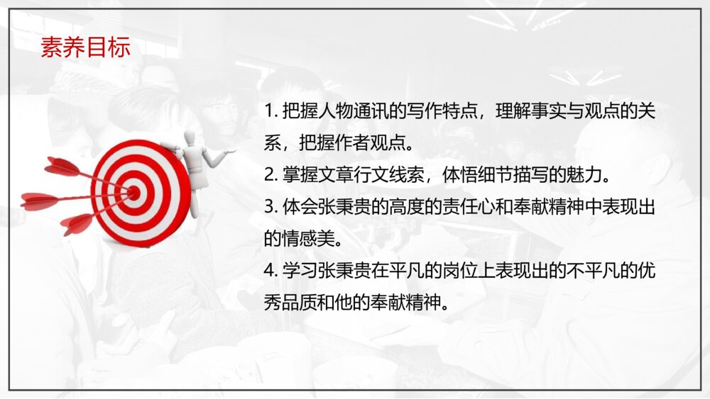 部编版高中语文必修上册《心有一团火,温暖众人心》PPT课件(第二单元·第4课)3