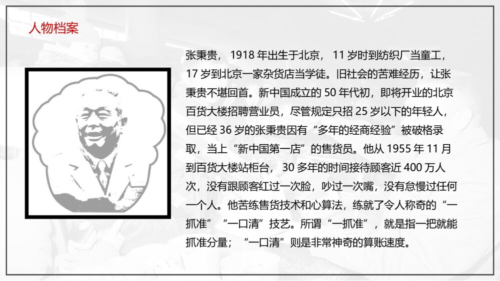 部编版高中语文必修上册《心有一团火,温暖众人心》PPT课件(第二单元·第4课)6