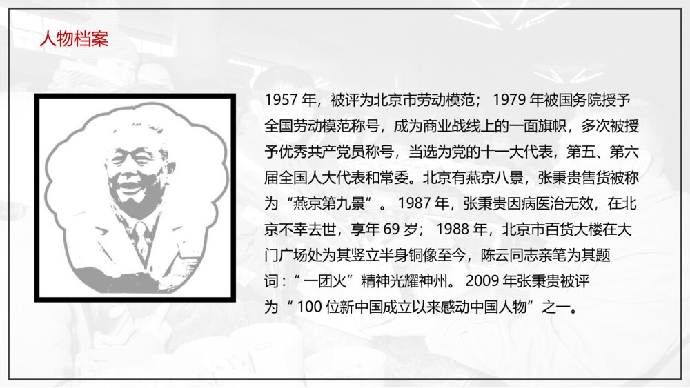部编版高中语文必修上册《心有一团火,温暖众人心》PPT课件(第二单元·第4课)7