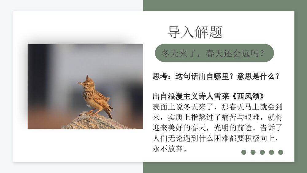 《致云雀》高中语文统编版必修一PPT课件3